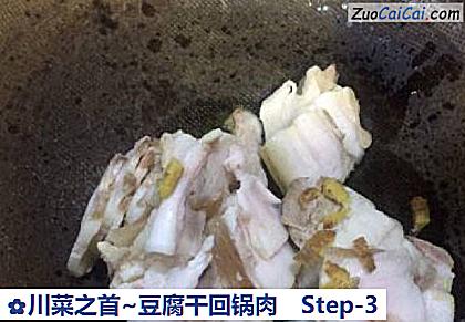 川菜之首~豆腐干回锅肉做法第三步骤