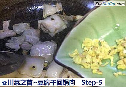川菜之首~豆腐干回锅肉做法第五步骤
