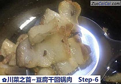 川菜之首~豆腐干回锅肉做法第六步骤