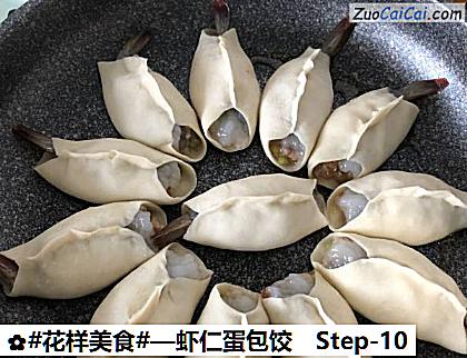 虾仁蛋包饺做法第十步骤