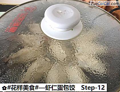 虾仁蛋包饺做法第十二步骤