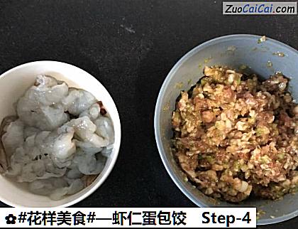 虾仁蛋包饺做法第四步骤