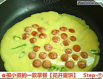 很小资的一款早餐［花开蛋饼］做法第七步骤