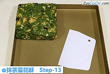 抹茶雪花酥做法第十三步骤