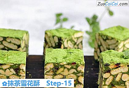 抹茶雪花酥做法第十五步骤