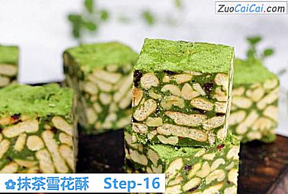 抹茶雪花酥做法第十六步骤
