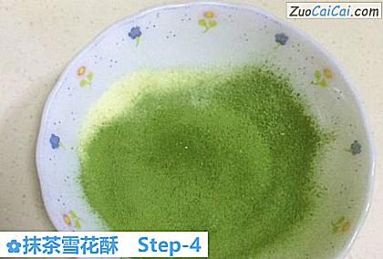 抹茶雪花酥做法第四步骤