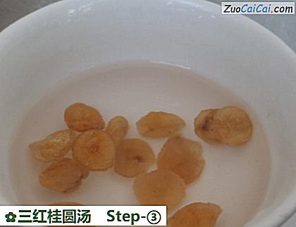 三红桂圆汤做法第三步骤