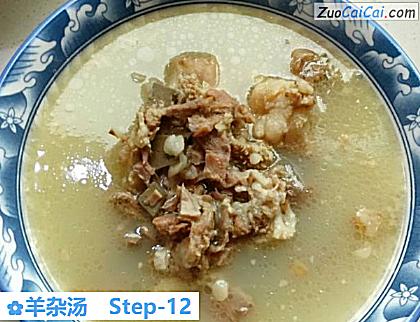 羊杂汤做法第十二步骤