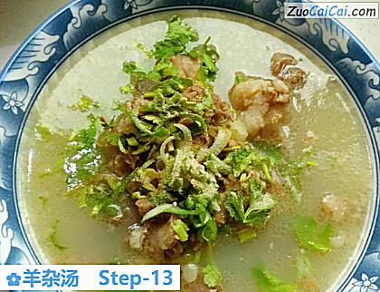 羊杂汤做法第十三步骤