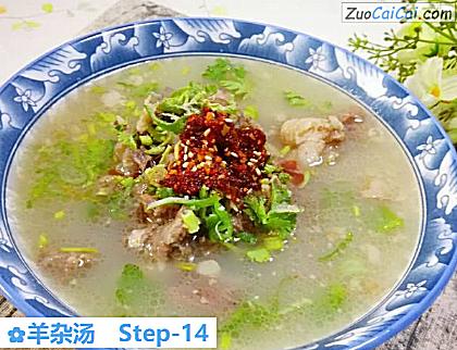 羊杂汤做法第十四步骤