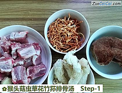 猴头菇虫草花竹荪排骨汤做法第一步骤
