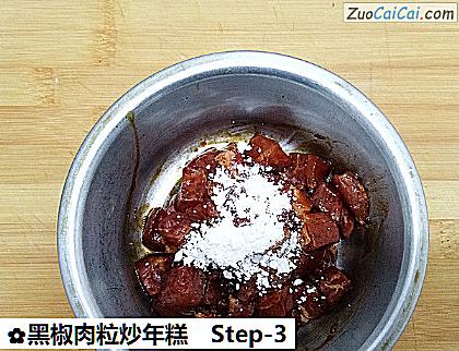黑椒肉粒炒年糕做法第三步骤