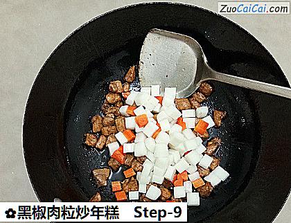 黑椒肉粒炒年糕做法第九步骤
