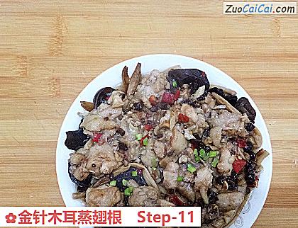 金针木耳蒸翅根做法第十一步骤