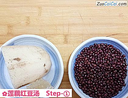 莲藕红豆汤做法第一步骤