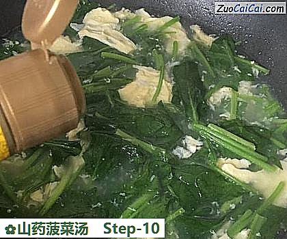山药菠菜汤做法第十步骤