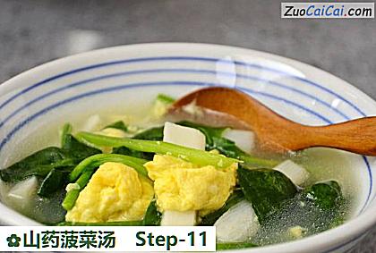 山药菠菜汤做法第十一步骤