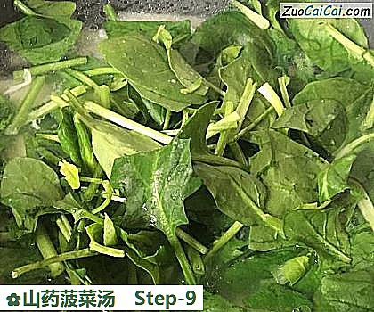 山药菠菜汤做法第九步骤