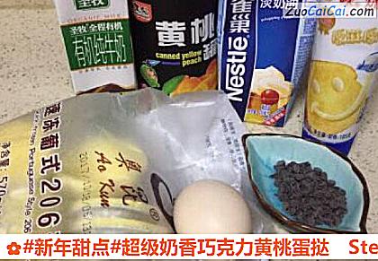 超级奶香巧克力黄桃蛋挞做法第一步骤