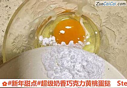 超级奶香巧克力黄桃蛋挞做法第四步骤