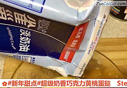 超级奶香巧克力黄桃蛋挞做法第五步骤