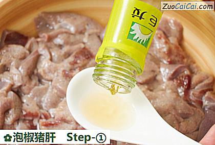 泡椒猪肝做法第一步骤