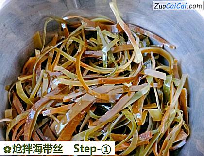 炝拌海带丝做法第一步骤