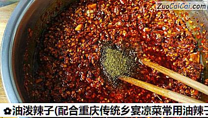 油泼辣子做法第十步骤