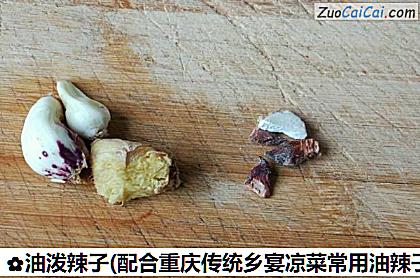 油泼辣子做法第二步骤