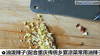 油泼辣子做法第三步骤