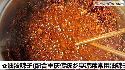 油泼辣子做法第九步骤