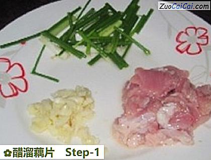 醋溜藕片做法第一步骤