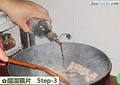 醋溜藕片做法第三步骤