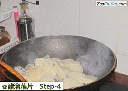 醋溜藕片做法第四步骤