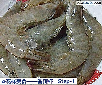 香辣虾做法第一步骤
