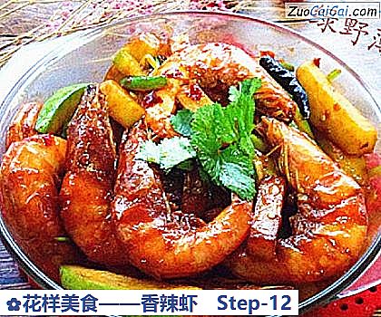 香辣虾做法第十二步骤