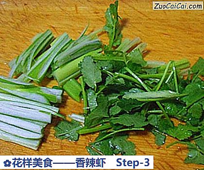 香辣虾做法第三步骤