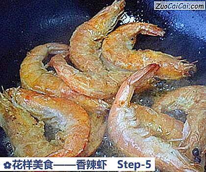 香辣虾做法第五步骤