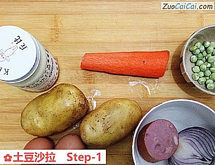 土豆沙拉做法第一步骤