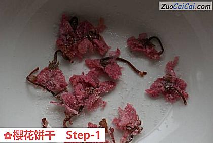 樱花饼干做法第一步骤