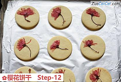 樱花饼干做法第十二步骤
