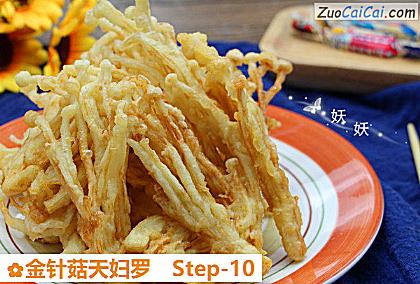 金针菇天妇罗做法第十步骤
