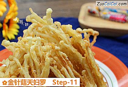 金针菇天妇罗做法第十一步骤