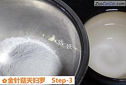 金针菇天妇罗做法第三步骤