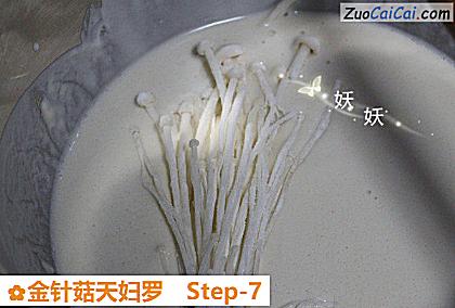 金针菇天妇罗做法第七步骤