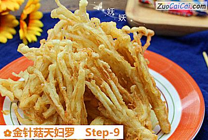 金针菇天妇罗做法第九步骤