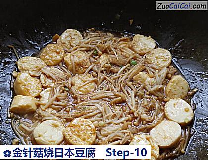 金针菇烧日本豆腐做法第十步骤