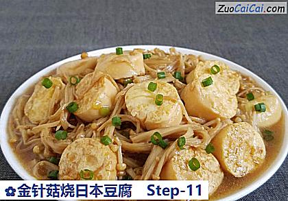 金针菇烧日本豆腐做法第十一步骤