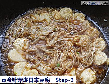 金针菇烧日本豆腐做法第九步骤